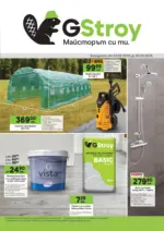 GStroy Оферти през март от GStroy до 30.03.2025 - до 30-03-25