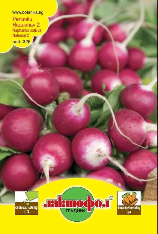 Лактофол Семена различни видове