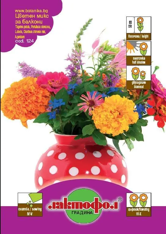 Лактофол Семена различни видове