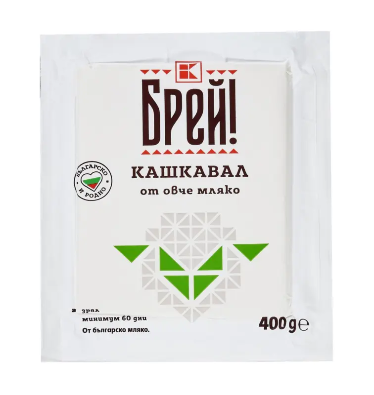 Брей! Кашкавал от овче мляко