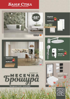 Преглед на Баня Стил брошура - Офертите са валидни от 14.03.2025