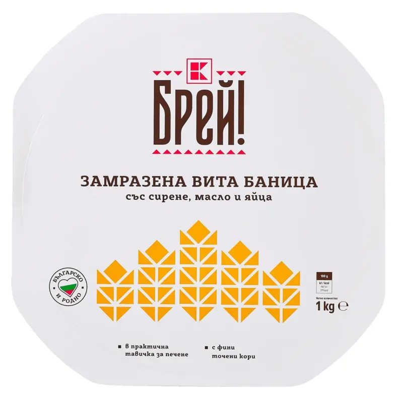 Брей! Вита баница с масло и сирене