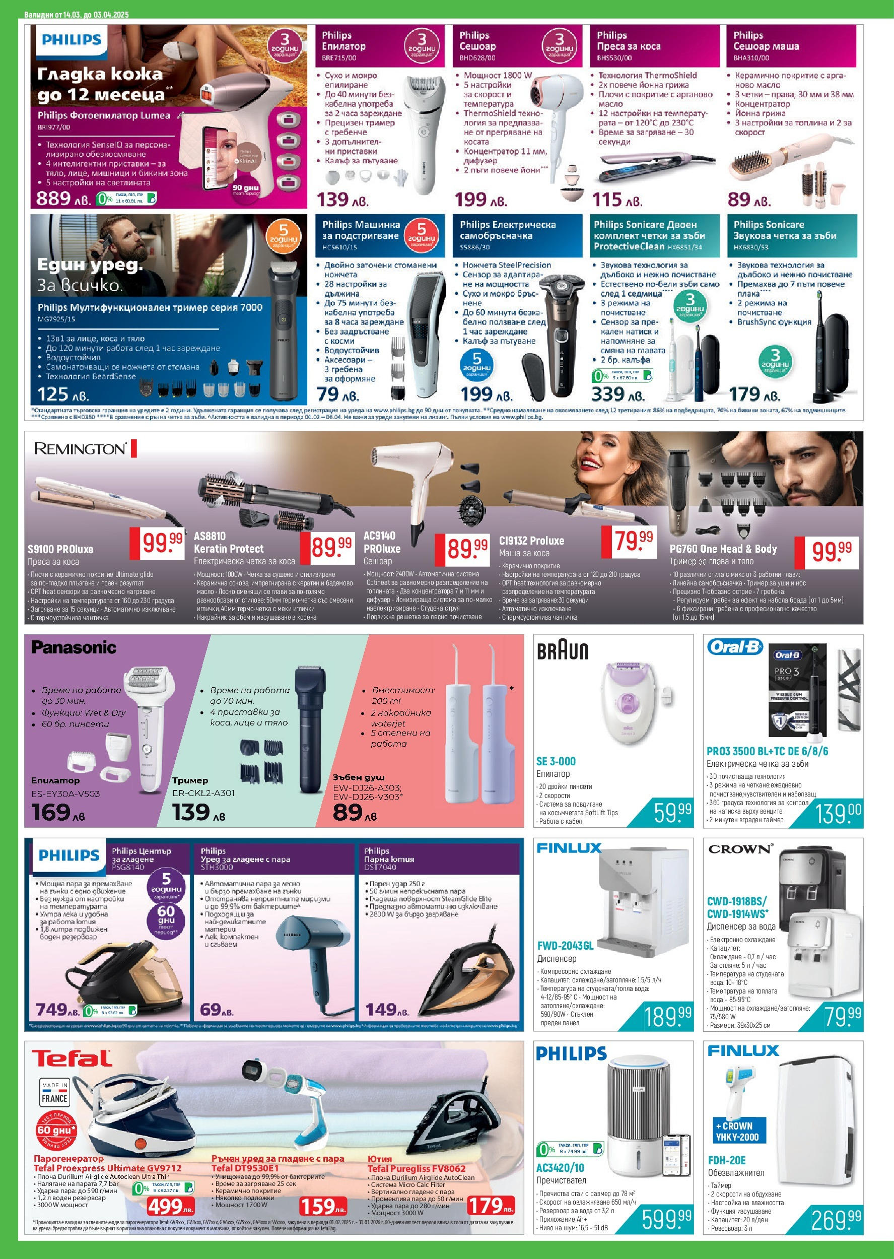Зора брошура валидна от: 14.03.2025 - 03.04.2025 - онлайн брошура | Страница: 10 | Продукти: Самобръсначка, Тример, Електрическа четка за зъби, Душ