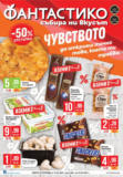 Събира ни вкусът с Фантастико предложения до 19.03.2025