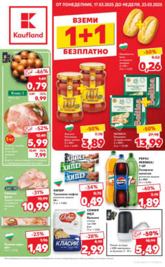 Преглед на Купи повече, спести повече в Kaufland с валидност до 23.03.2025 от магазин Кауфланд - Офертата е валидна от 16.03.2025