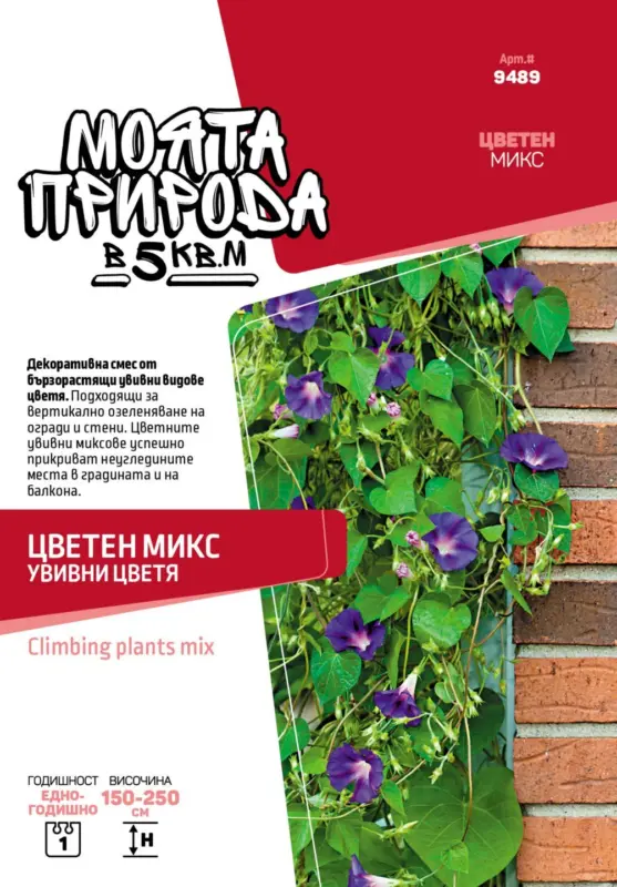 Семена Моята природа