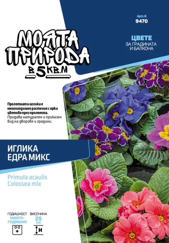 Семена Моята природа