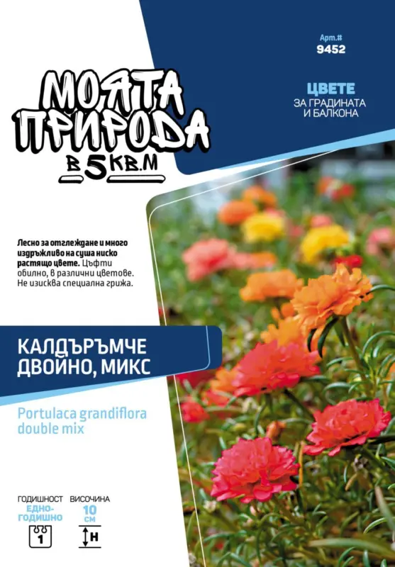 Семена Моята природа