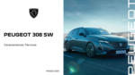 Peugeot 308 SW