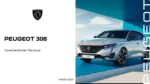 Peugeot Peugeot 308 - hasta el 17.03.2026