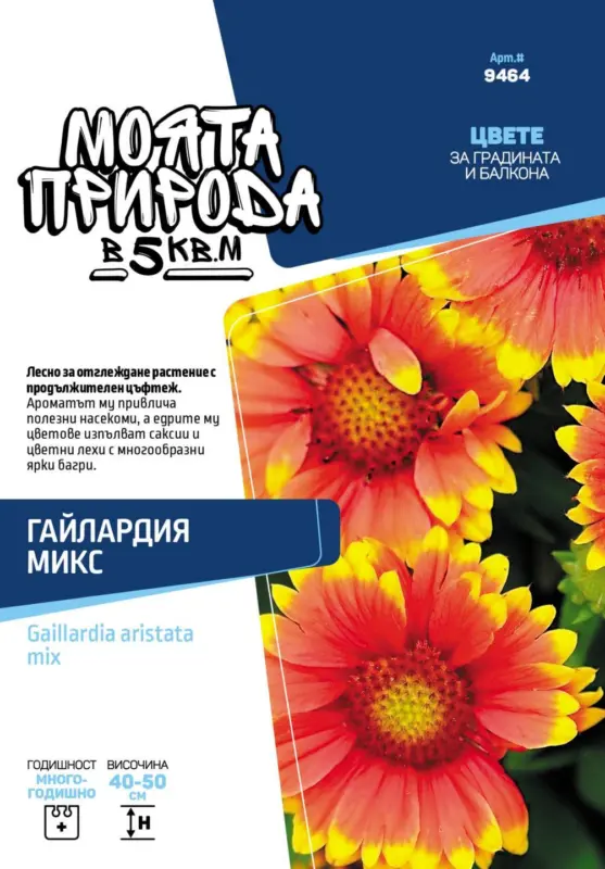 Семена Моята природа