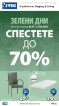 JYSK Зелени дни в JYSK с оферти до 31.03.3025 - до 21-03-25