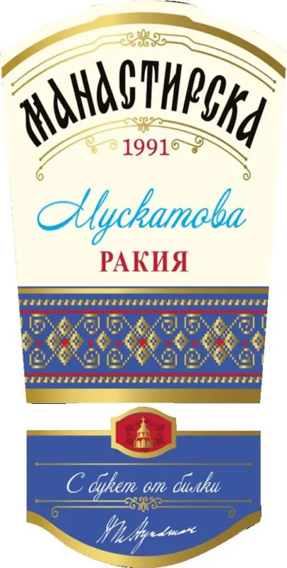 Манастирска Мускатова ракия 40% vol