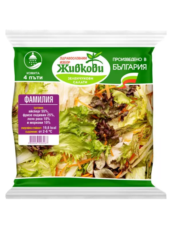 Живкови Салата Фамилия