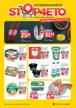 Stop4eto Месечни оферти от Stop4eto с валидност до 30.04.2025 - до 30-04-25