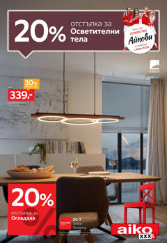 Преглед на Aiko XXXL брошура - 20% отстъпка за осветителни тела - Офертите са валидни от 14.04.2025