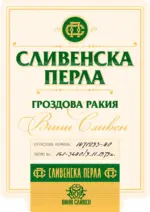 Kaufland хипермаркет Сливенска перла Гроздова ракия - до 01-02-26