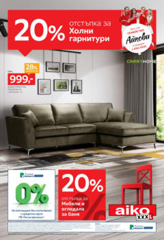 Преглед на Aiko XXXL - 20% отстъпка за холни гарнитури в Aiko до 27.04.2025 - Офертите са валидни от 13.04.2025