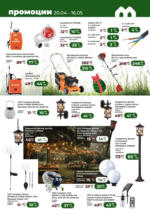 Maxxmart Време е за Великденски промоции с Maxxmart до 16.05.2025 - до 16-05-25