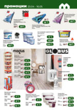 Maxxmart Време е за Великденски промоции с Maxxmart до 16.05.2025 - до 16-05-25