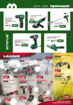 Maxxmart Време е за Великденски промоции с Maxxmart до 16.05.2025 - до 16-05-25