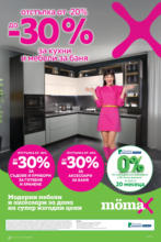 До -30% отстъпка за кухни и мебели за баня в Mömax до 04.05.2025