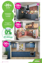 До -30% отстъпка за кухни и мебели за баня в Mömax до 04.05.2025