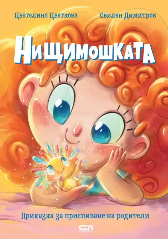 Книга Нищимошката