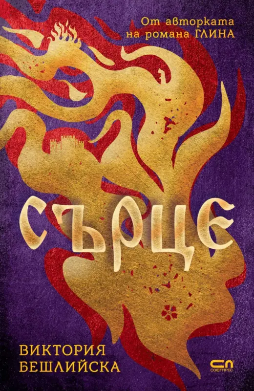 Книга Сърце/Нишка