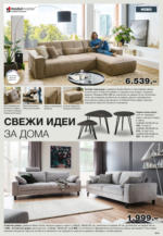 Como Модерни и елегантни идеи за обзавеждане в COMO до 28.06.2025 - до 28-06-25