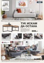 Como Модерни и елегантни идеи за обзавеждане в COMO до 28.06.2025 - до 28-06-25