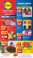 Опитай вкуса на света в ЛИДЛ до 04.05.2025