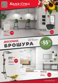Великденска брошура от Баня Стил до 15.05.2025