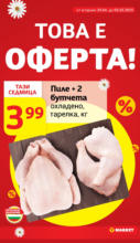 Седмична оферта в Т МАРКЕТ до 05.05.2025