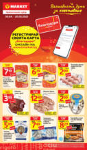 T MARKET Седмична оферта в Т МАРКЕТ до 05.05.2025 - до 05-05-25