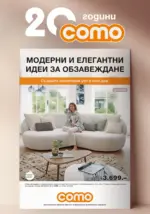 Como Модерни и елегантни идеи за обзавеждане в COMO - до 24-05-25