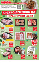 Kaufland хипермаркет Празнични оферти в Kaufland до 04.05.2025 - до 04-05-25
