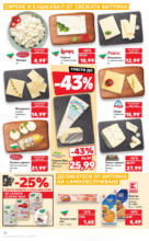 Kaufland хипермаркет Празнични оферти в Kaufland до 04.05.2025 - до 04-05-25