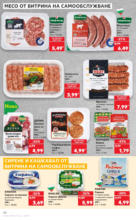 Kaufland хипермаркет Празнични оферти в Kaufland до 04.05.2025 - до 04-05-25
