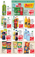 Kaufland хипермаркет Празнични оферти в Kaufland до 04.05.2025 - до 04-05-25