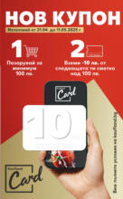 Kaufland хипермаркет Празнични оферти в Kaufland до 04.05.2025 - до 04-05-25