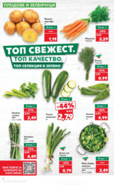 Празнични оферти в Kaufland до 04.05.2025