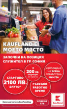 Kaufland хипермаркет Празнични оферти в Kaufland до 04.05.2025 - до 04-05-25
