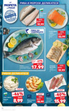 Kaufland хипермаркет Празнични оферти в Kaufland до 04.05.2025 - до 04-05-25