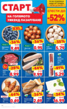 Kaufland хипермаркет Празнични оферти в Kaufland до 04.05.2025 - до 04-05-25