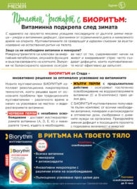 Майски оферти от Аптеки Медея с валидност до 31.05.2025