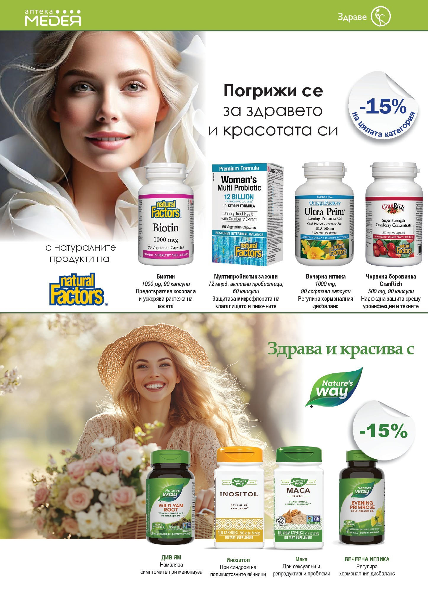 Аптеки Медея брошура валидна от: 01.05.2025 - 31.05.2025 - онлайн брошура | Страница: 4 Аптеки Медея брошура валидна от: 01.05.2025 - 31.05.2025 - онлайн брошура | Страница: 4