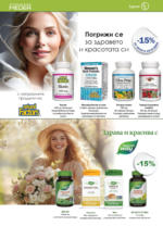 Аптеки Медея Майски оферти от Аптеки Медея с валидност до 31.05.2025 - до 31-05-25