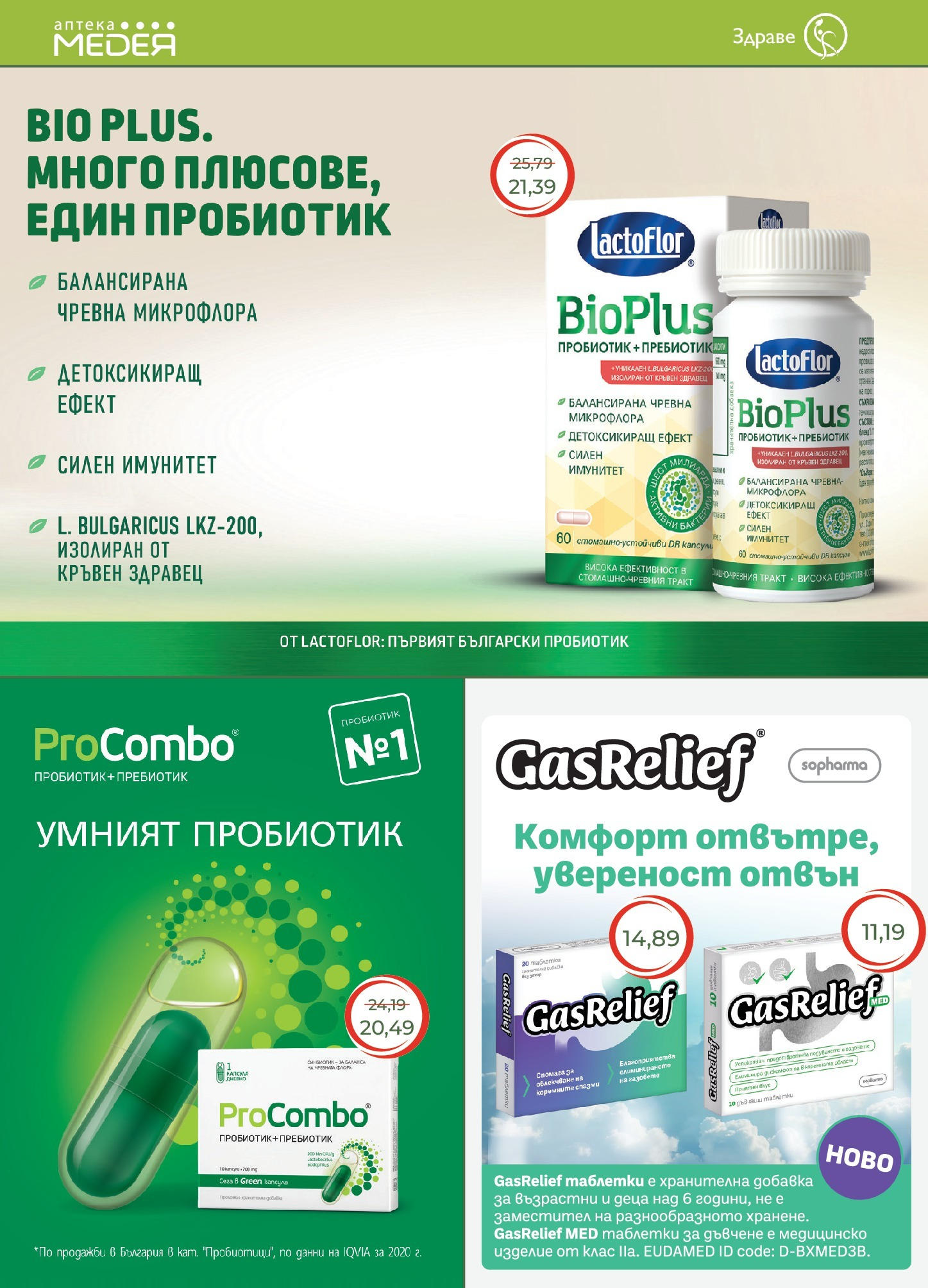 Аптеки Медея брошура валидна от: 01.05.2025 - 31.05.2025 - онлайн брошура | Страница: 10 | Продукти: Таблетки, Пробиотик Аптеки Медея брошура валидна от: 01.05.2025 - 31.05.2025 - онлайн брошура | Страница: 10 | Продукти: Таблетки, Пробиотик