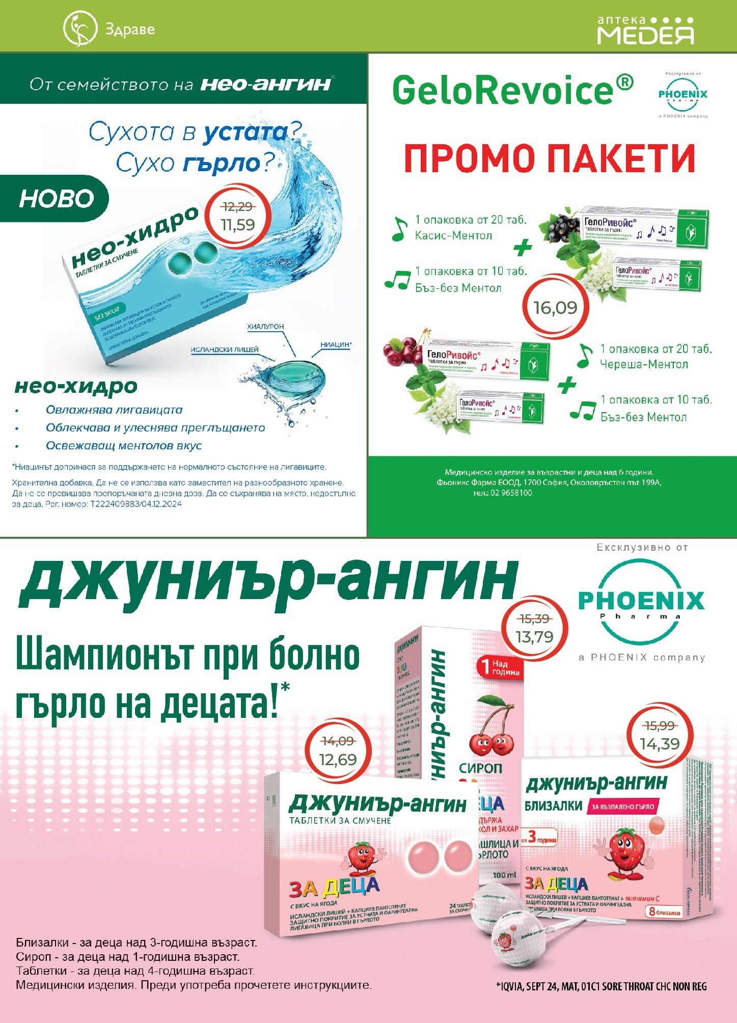 Аптеки Медея брошура валидна от: 01.05.2025 - 31.05.2025 - онлайн брошура | Страница: 15 | Продукти: Сироп, Таблетки, Захар, Таблет Аптеки Медея брошура валидна от: 01.05.2025 - 31.05.2025 - онлайн брошура | Страница: 15 | Продукти: Сироп, Таблетки, Захар, Таблет